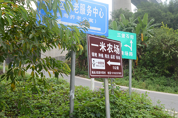 一米农场